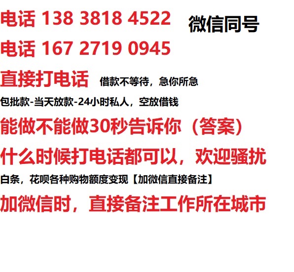 胜阳港借钱上门放款|胜阳港线下个人借贷周转|胜阳港私人放款联系方式